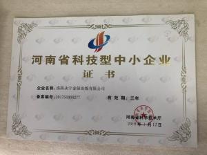 河南省科技中小企業(yè)證書